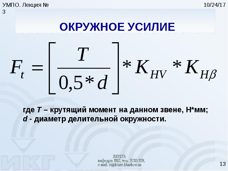 Усилие формула