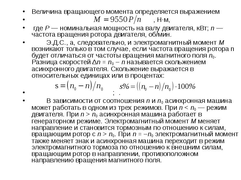 Расчет крутящего момента двигателя