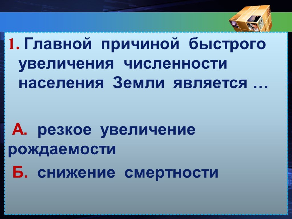 Быстрый рост населения называется. Главной причиной быстрого увеличения населения земли. Главной причиной роста численности населения является. Причины быстрого увеличения численности населения. Причины роста численности населения земли.