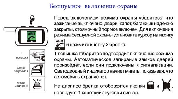 бесшумный режим Бесшумное включение охраны