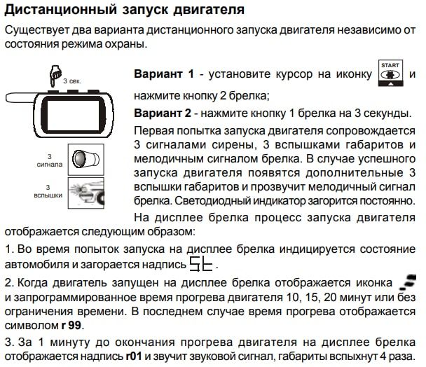 запуск мотора дистанционно