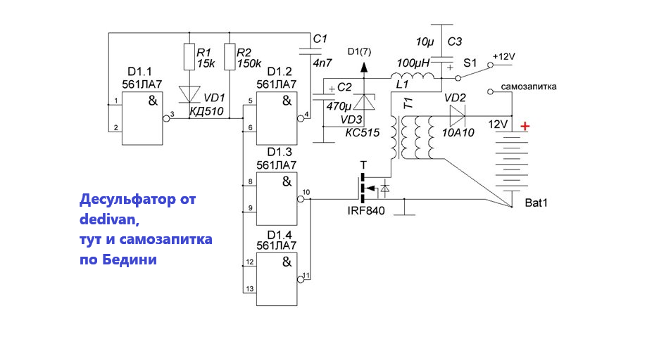 Десульфатирующее зарядное устройство схема. Схема ЗУ для АКБ С десульфатацией. Десульфатор для аккумулятора схема на тиристоре. Схема зарядки автомобильного аккумулятора на 561ла7. Прибор для десульфатации аккумуляторов.