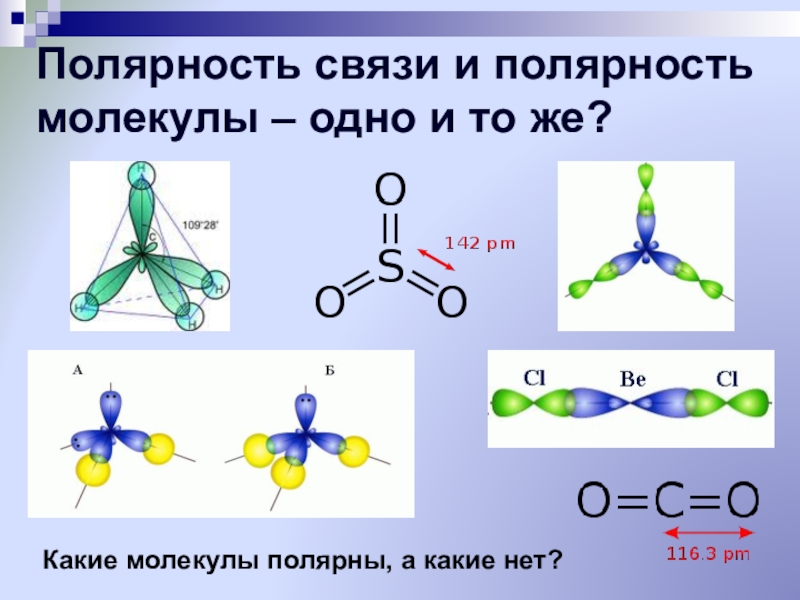 Неполярные молекулы. Полярность связей и полярность молекулы alh3. Полярность молекулы sio2. Полярность молекулы so3. Nh3 полярность молекулы.