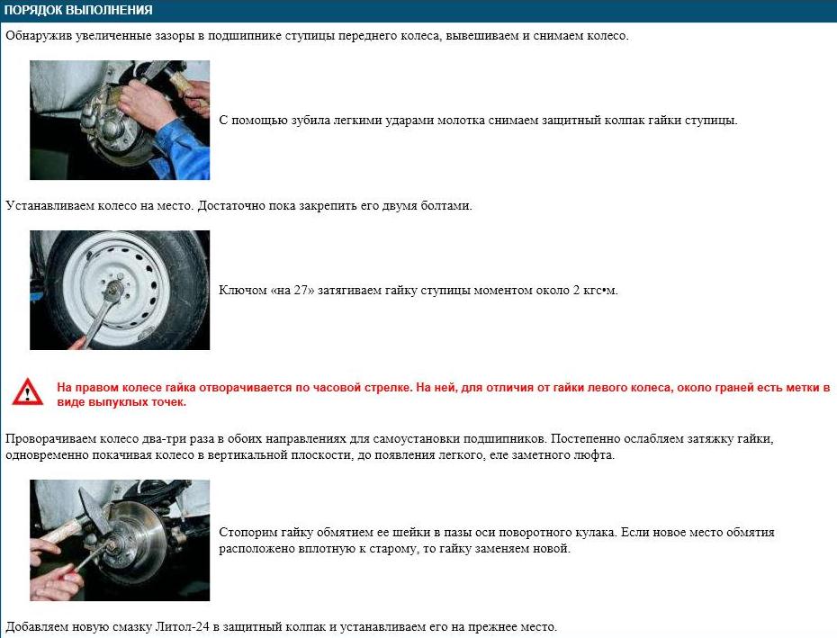 Момент затяжки колесных гаек нива. Момент затяжки ступичного подшипника ВАЗ 2107 передний. Момент затяжки подшипника передней ступицы ВАЗ 2107. Момент затяжки ступицы ВАЗ 2107 гайки переднего колеса. Замена подшипника ступицы переднего колеса ВАЗ 2107.