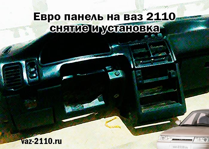 Снять подголовник ваз 2110