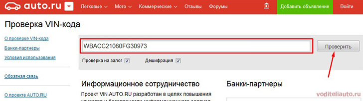 Проверить вин. Вин код авто ру. VIN проверка бесплатно. Авто ру проверка по вин. Проверка вин номера.