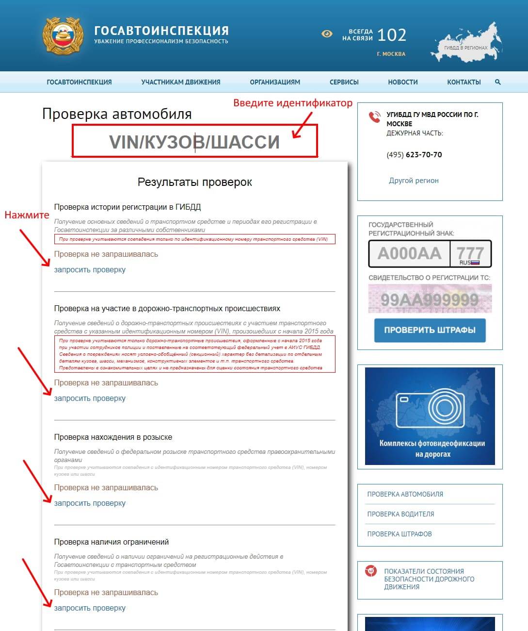 Проверить штрафы по номеру. Пробить машину по вин коду. Проверка автомобиля по VIN коду. Проверка авто ГИБДД. Проверка авто по вин.