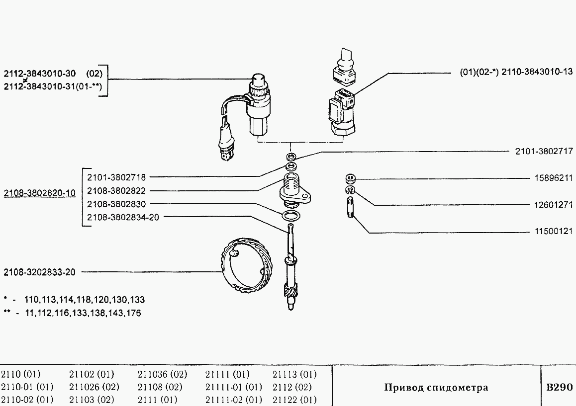 Привод Спидометра Ваз 2114 Купить